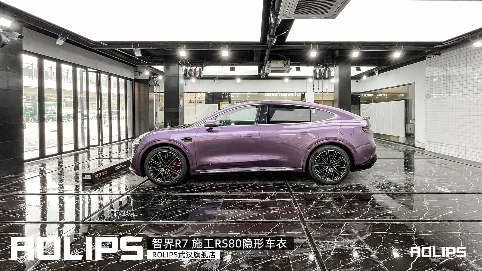 智界R7車主，裝貼羅利普斯RS80隱形車衣