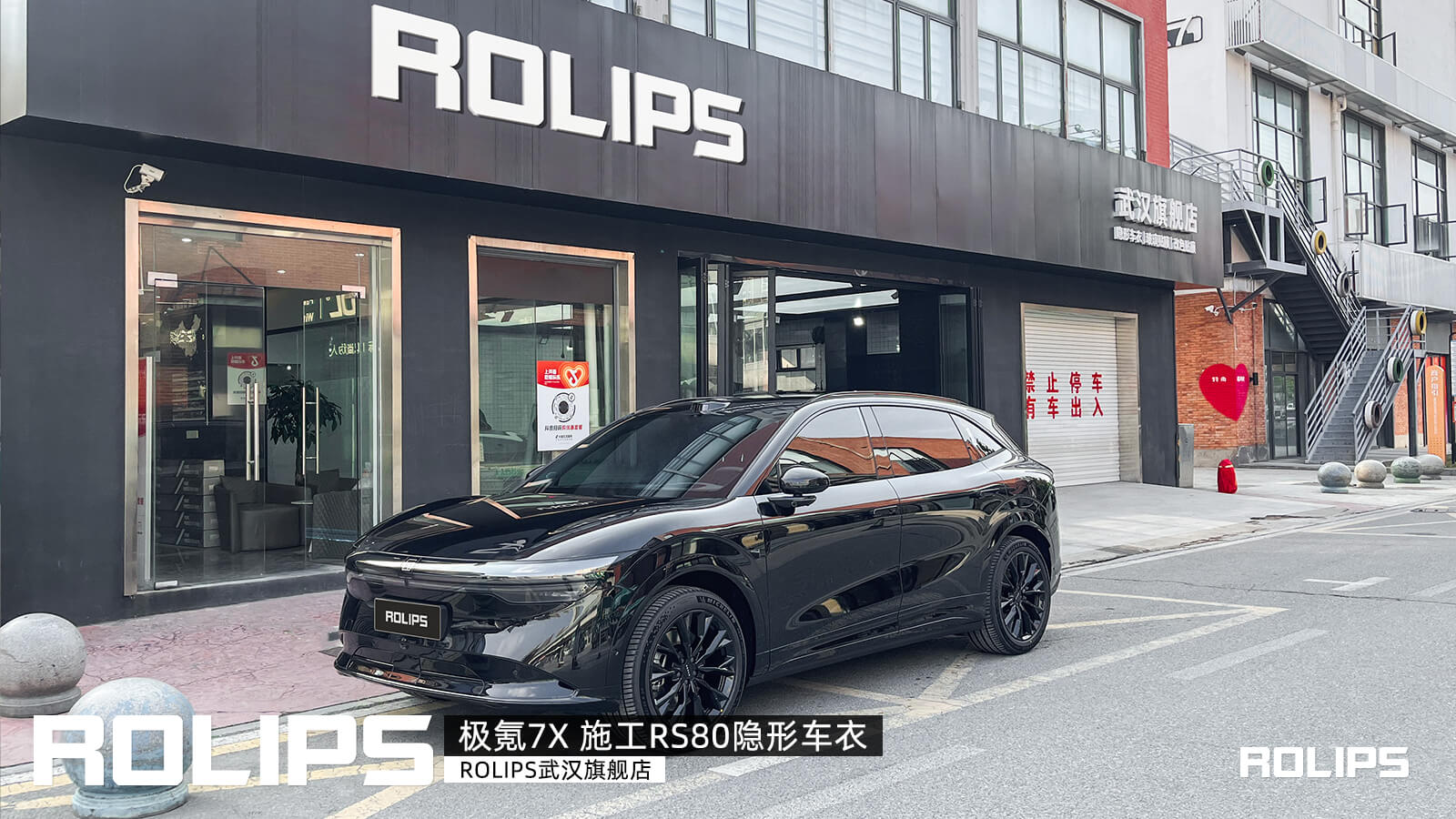 武漢店極氪7X車主，裝貼羅利普斯RS80車衣